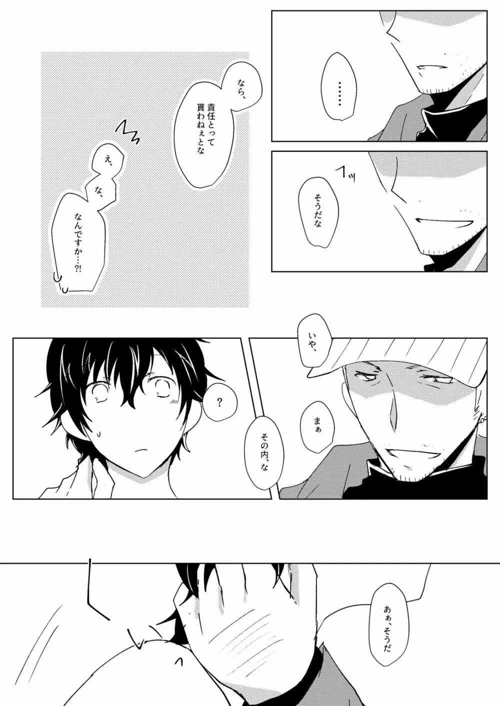 惑いの夢 Page.75