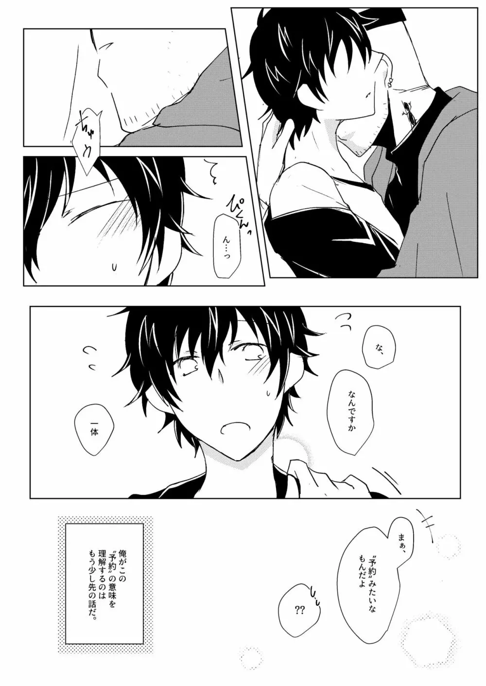 惑いの夢 Page.76