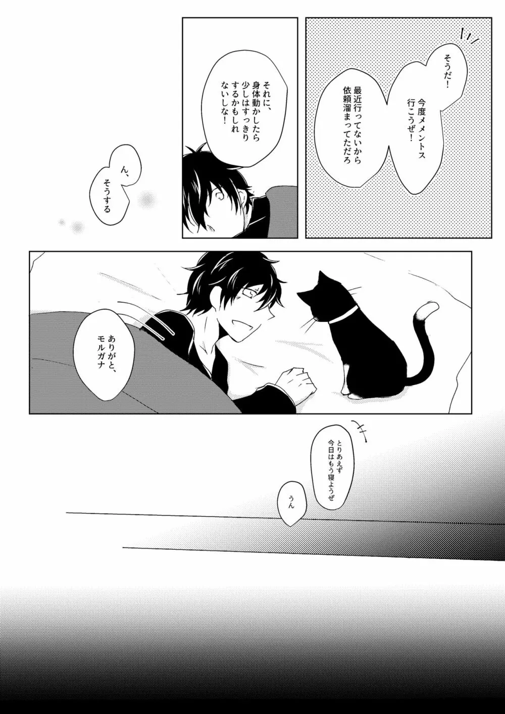 惑いの夢 Page.8