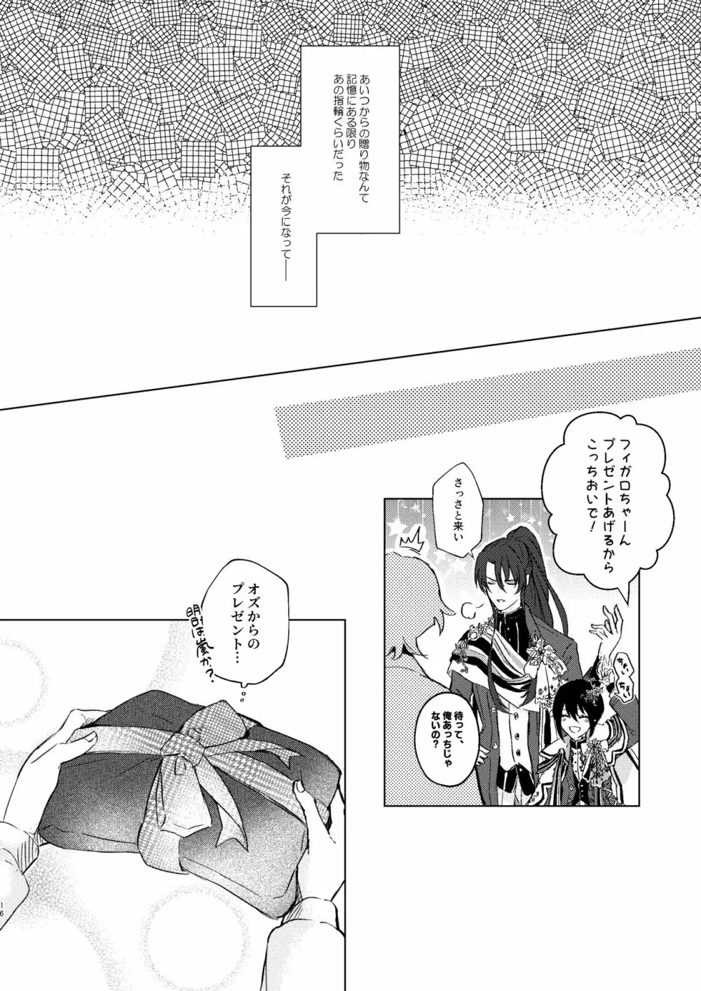 春よ、こないで Page.15