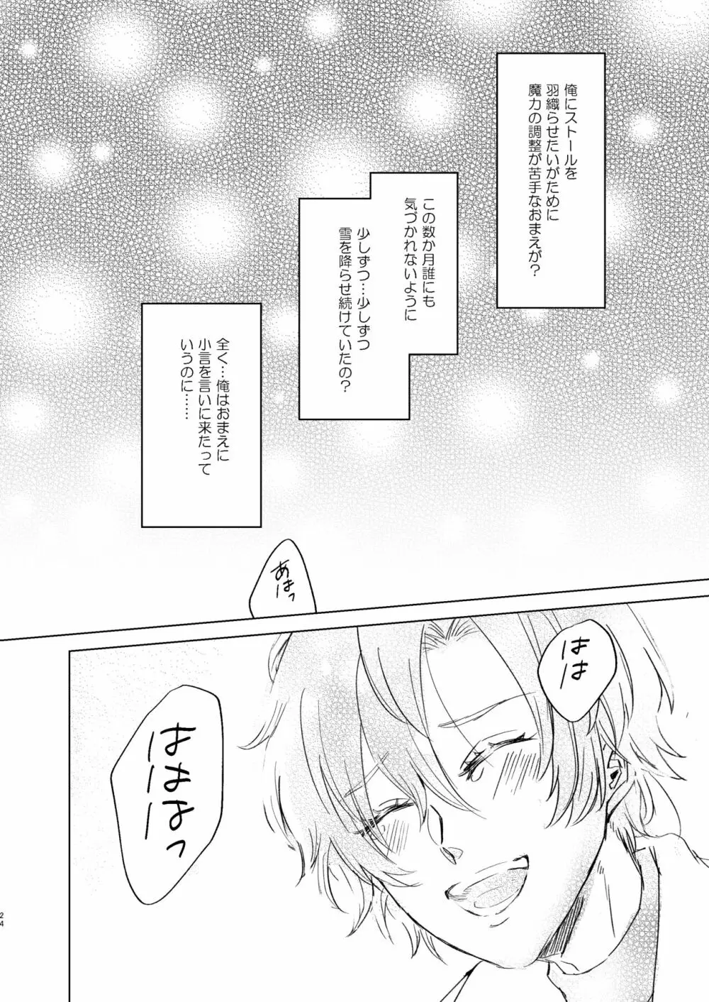 春よ、こないで Page.23