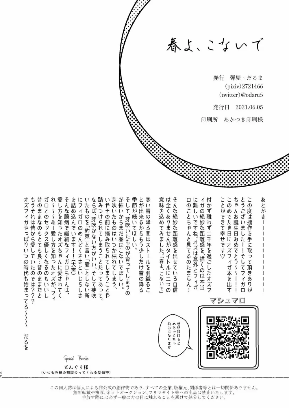 春よ、こないで Page.41