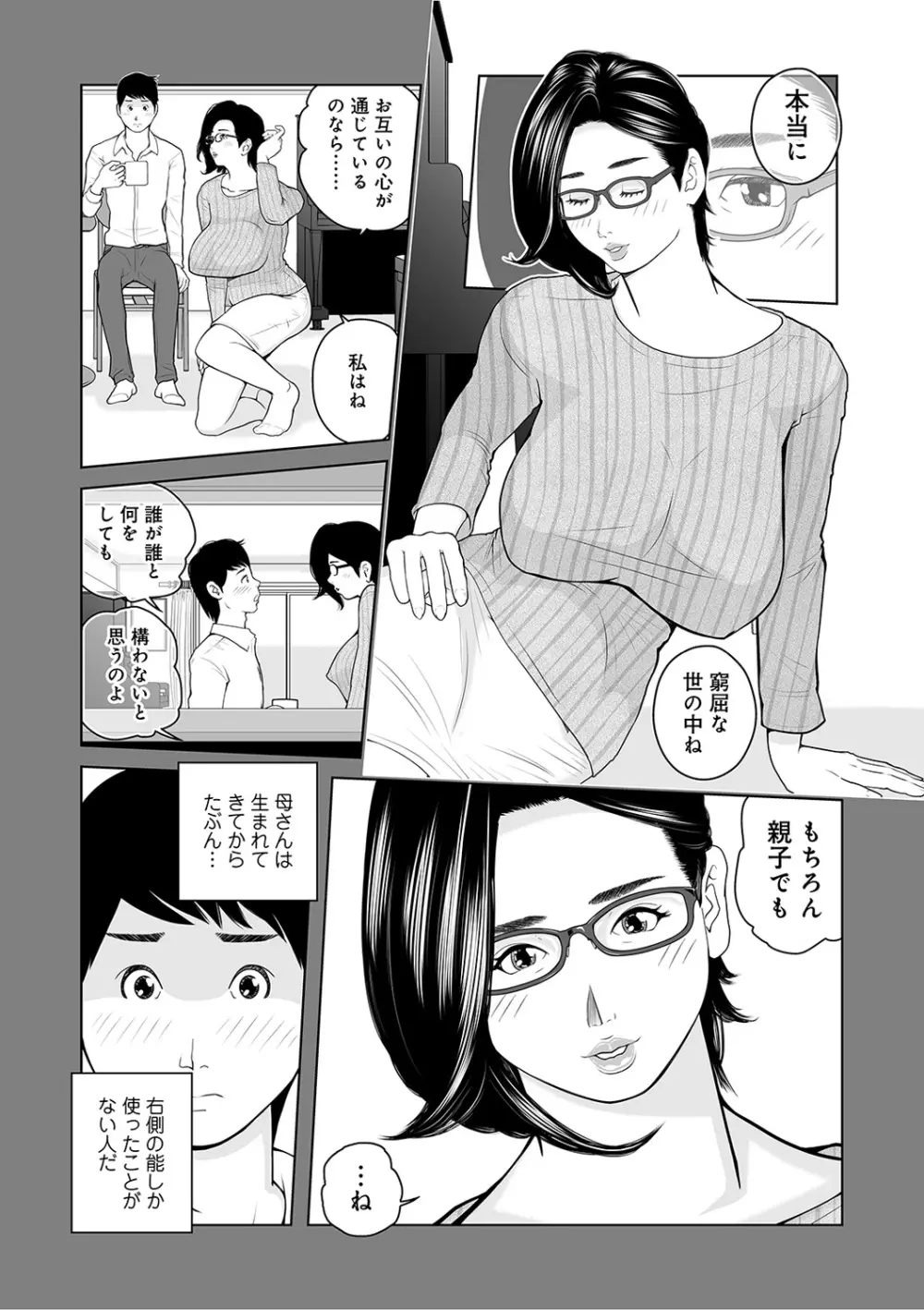WEB版コミック激ヤバ! Vol.122 Page.100