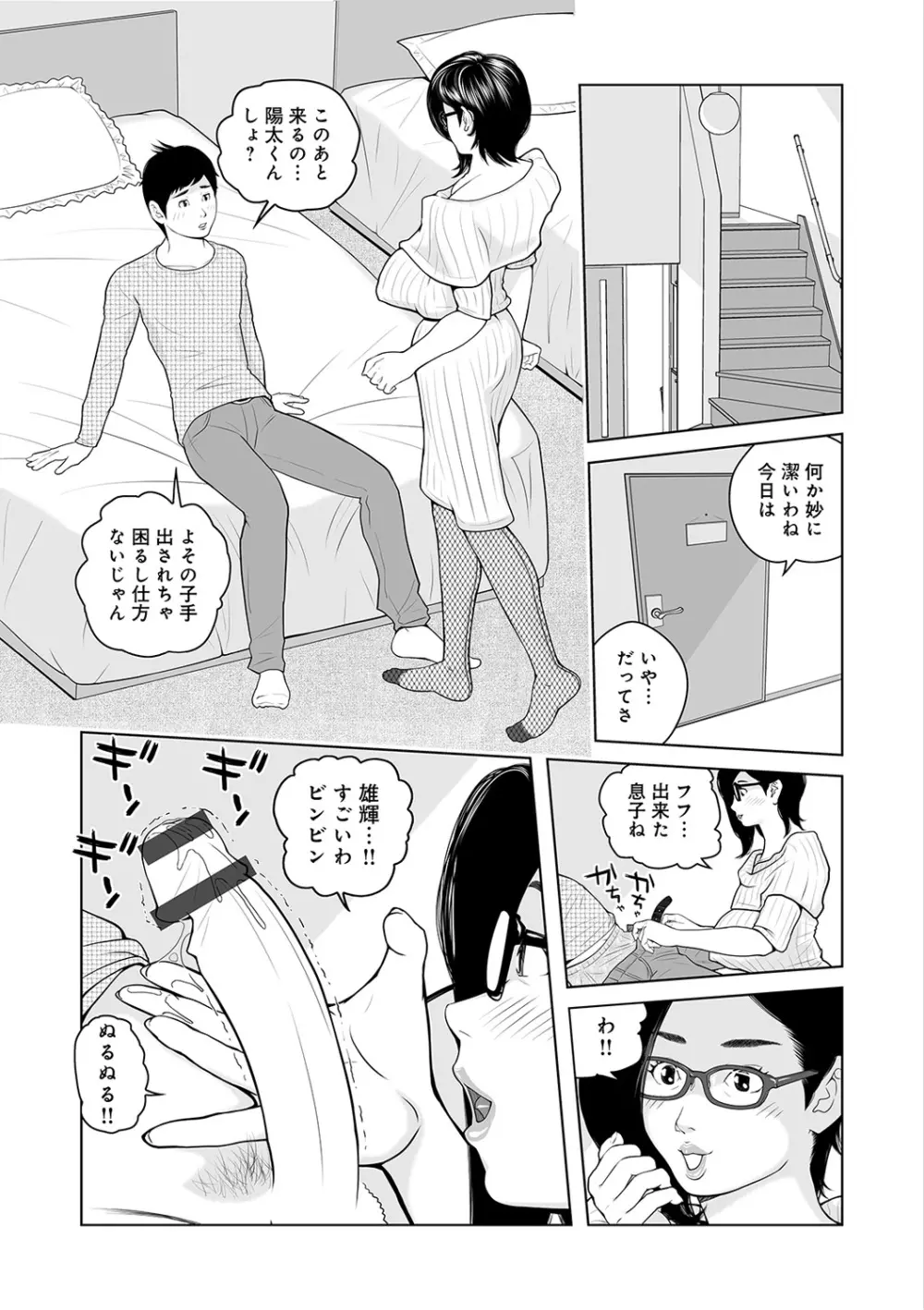 WEB版コミック激ヤバ! Vol.122 Page.101