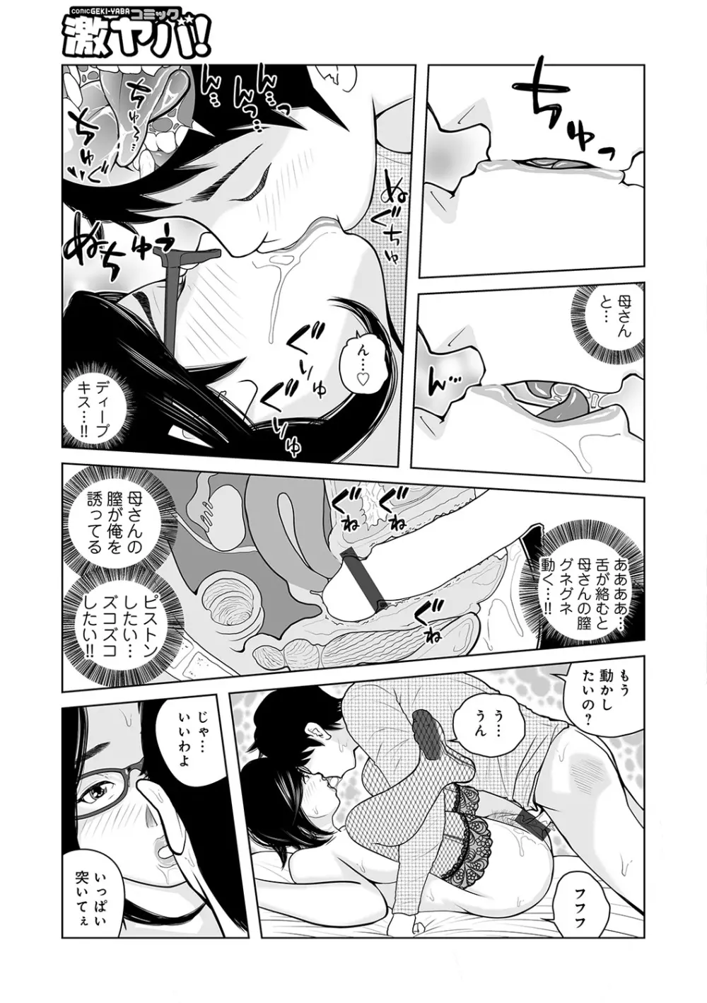 WEB版コミック激ヤバ! Vol.122 Page.109