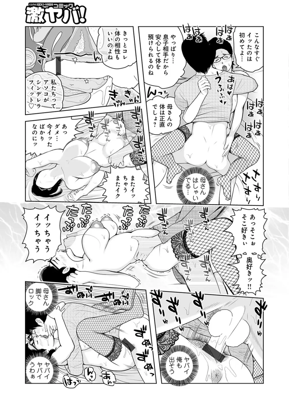 WEB版コミック激ヤバ! Vol.122 Page.111