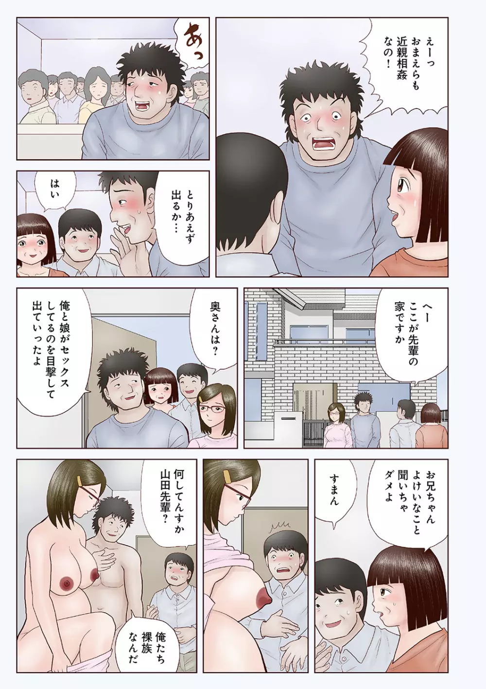 WEB版コミック激ヤバ! Vol.122 Page.167