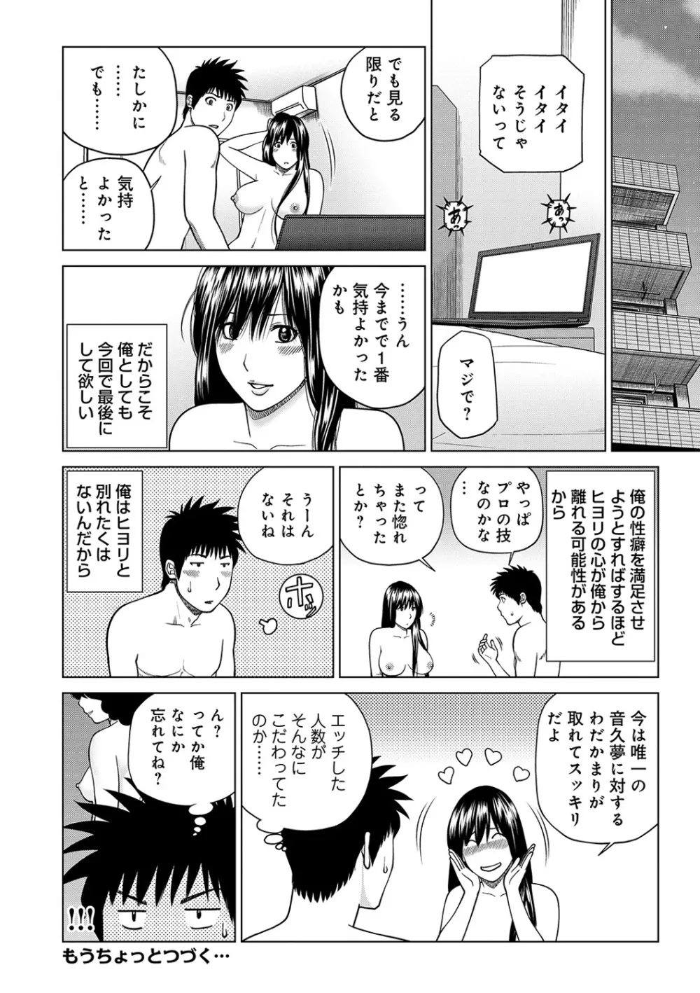 WEB版コミック激ヤバ! Vol.122 Page.26