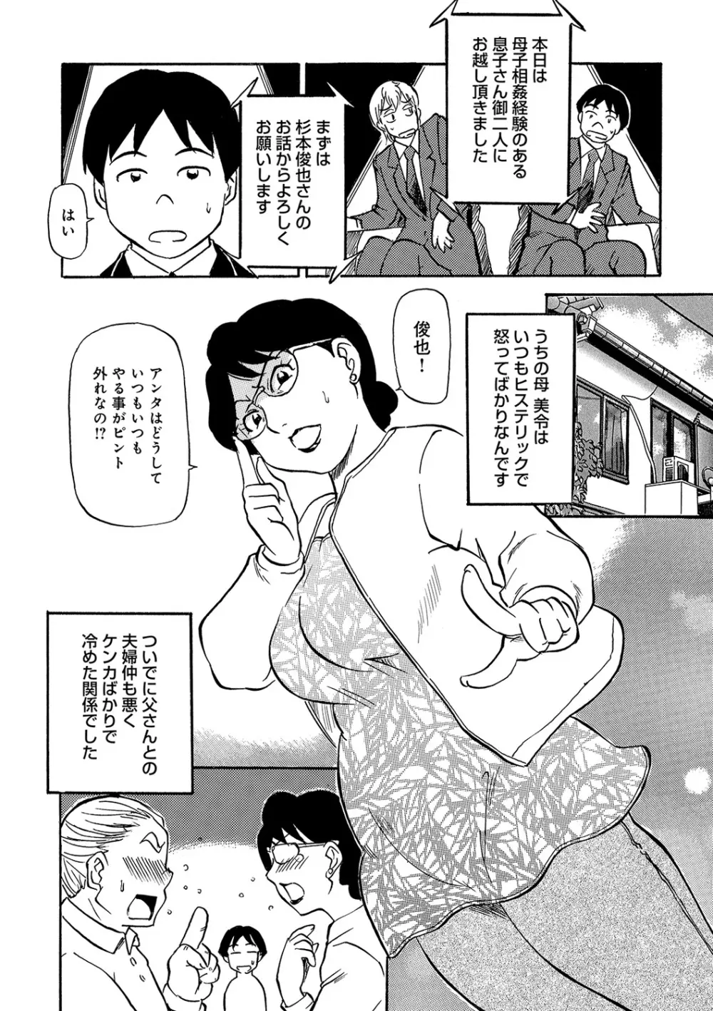 WEB版コミック激ヤバ! Vol.122 Page.44