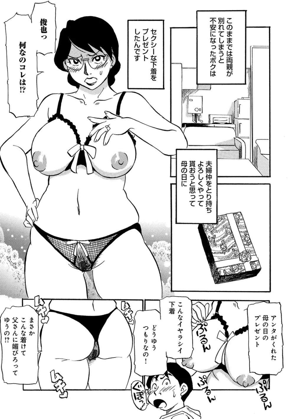 WEB版コミック激ヤバ! Vol.122 Page.45