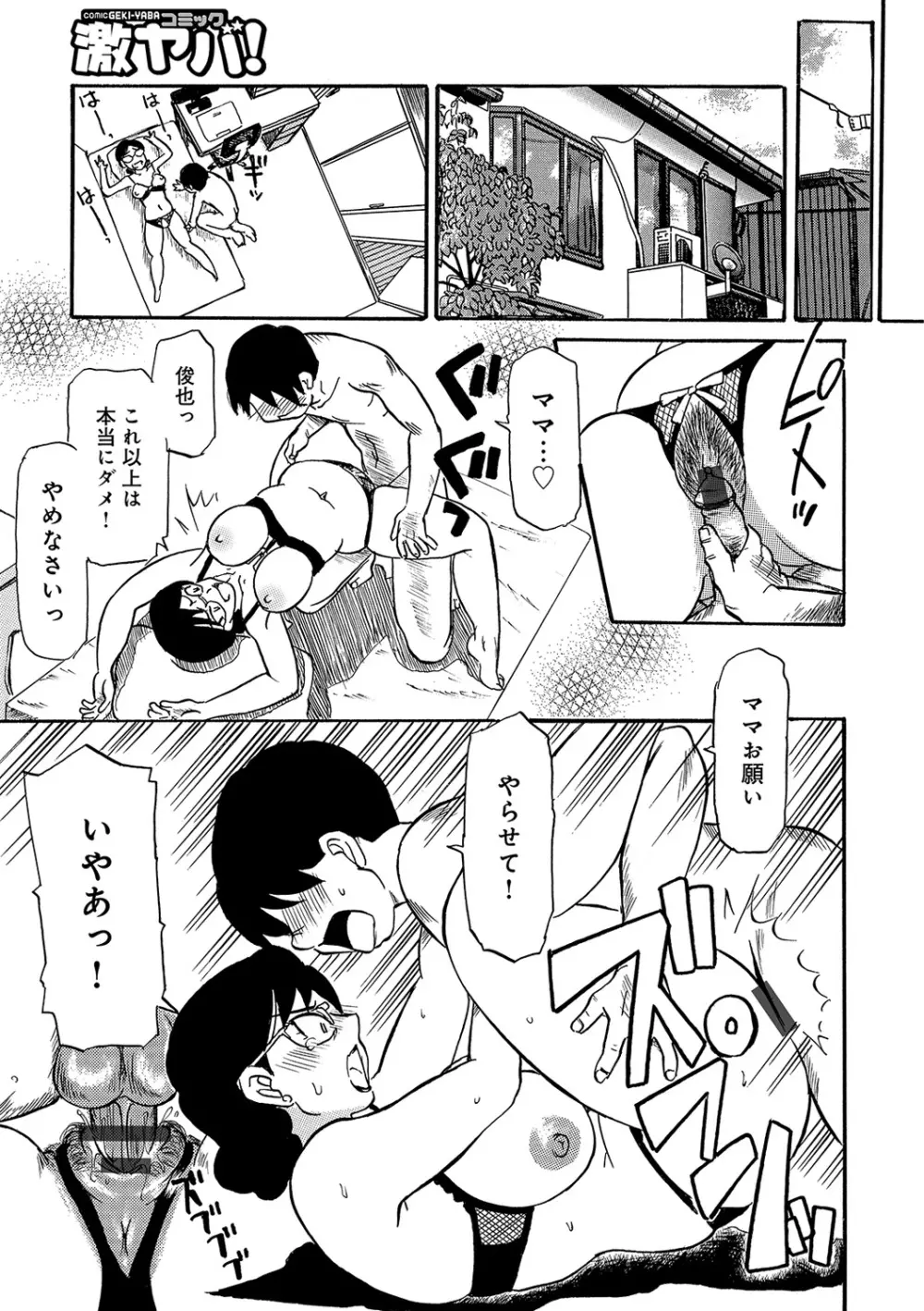 WEB版コミック激ヤバ! Vol.122 Page.49