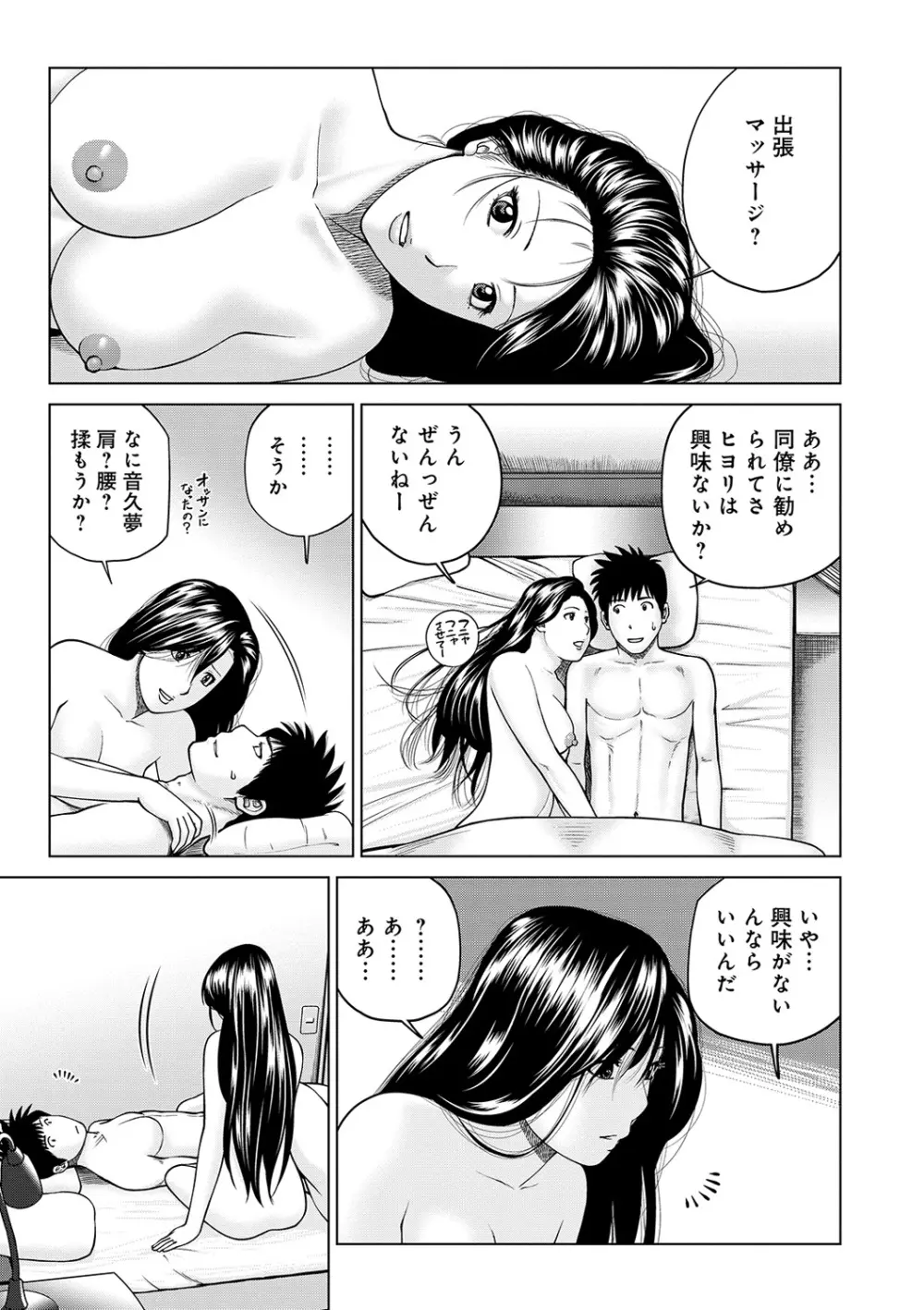 WEB版コミック激ヤバ! Vol.122 Page.5
