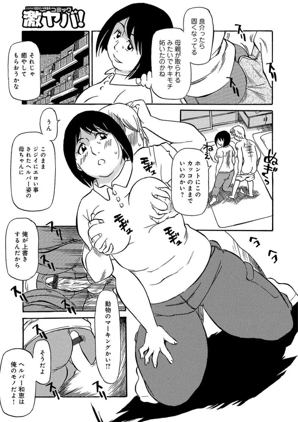 WEB版コミック激ヤバ! Vol.122 Page.57