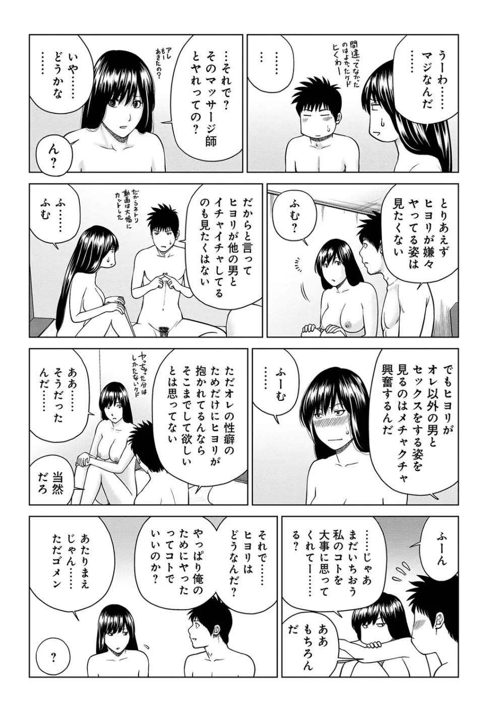 WEB版コミック激ヤバ! Vol.122 Page.7