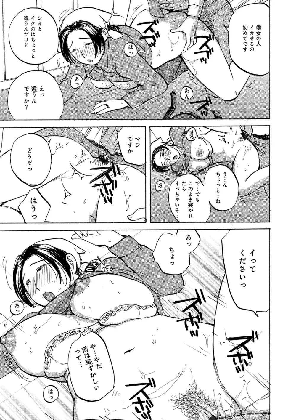 WEB版コミック激ヤバ! Vol.122 Page.77