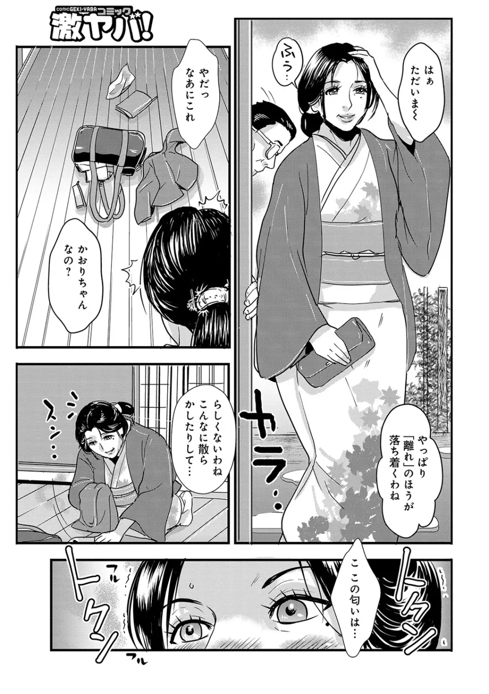 WEB版コミック激ヤバ! Vol.122 Page.95