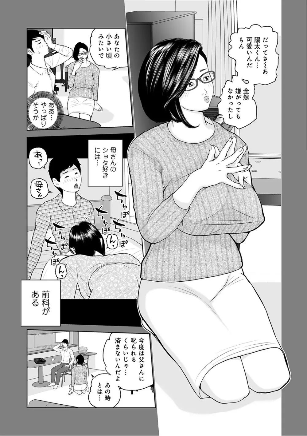 WEB版コミック激ヤバ! Vol.122 Page.99