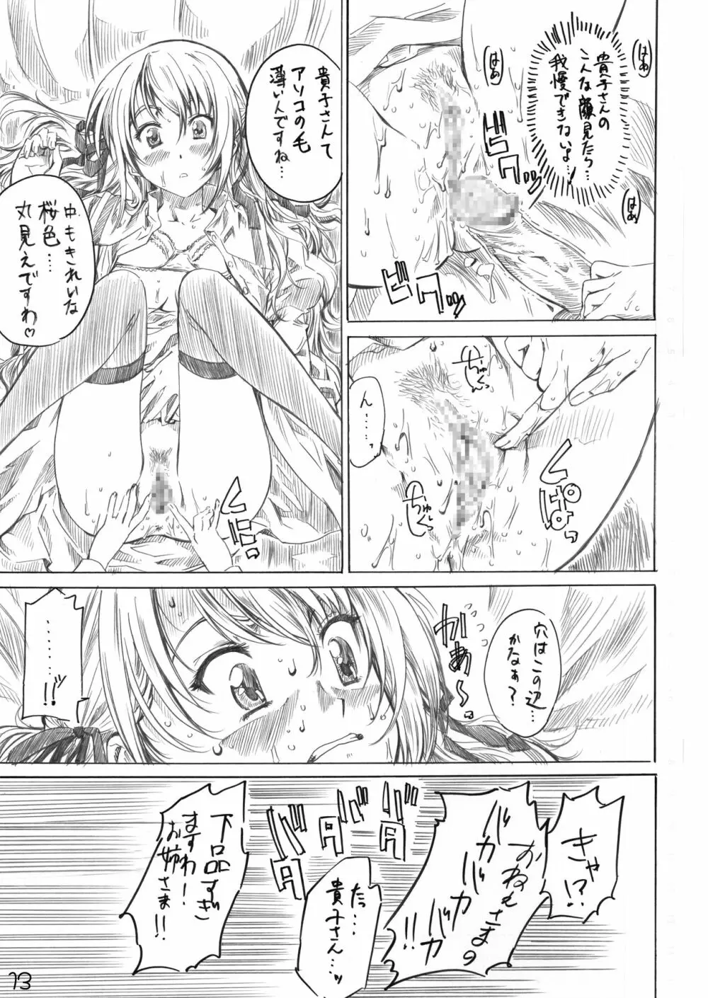 乙女はお姉さまでナニしてる Page.11