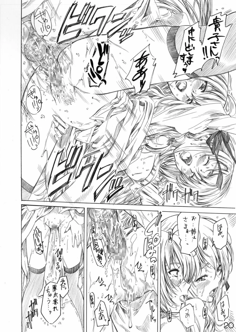 乙女はお姉さまでナニしてる Page.18