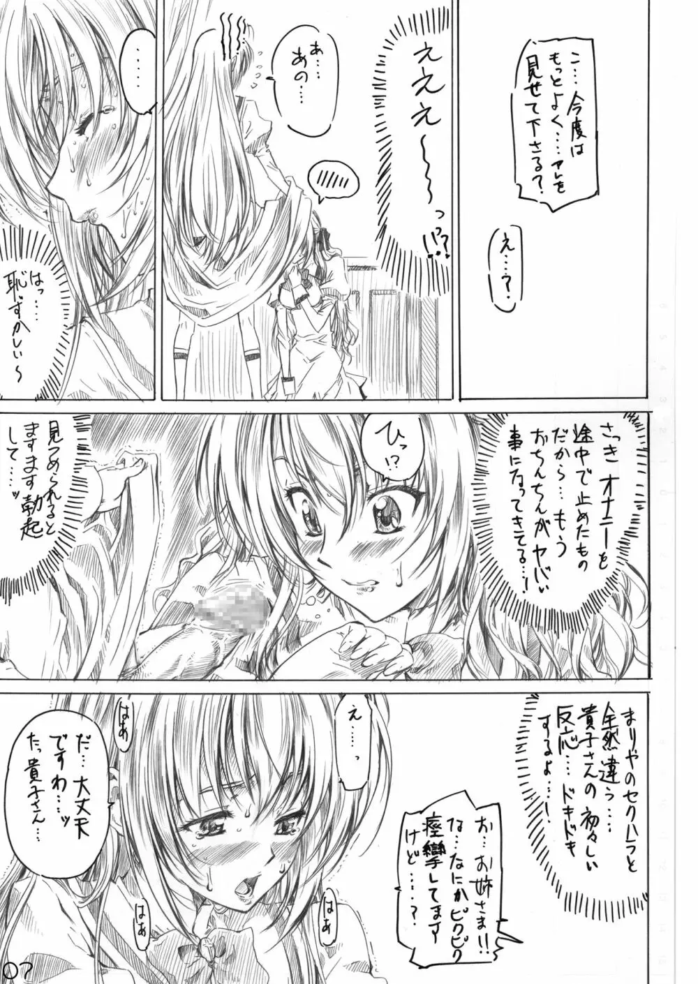 乙女はお姉さまでナニしてる Page.5