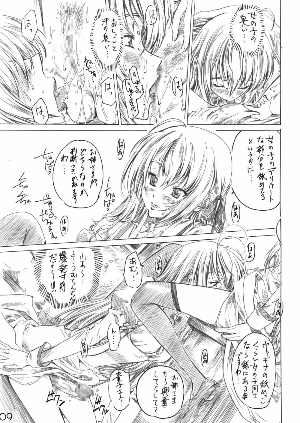 乙女はお姉さまでナニしてる Page.7