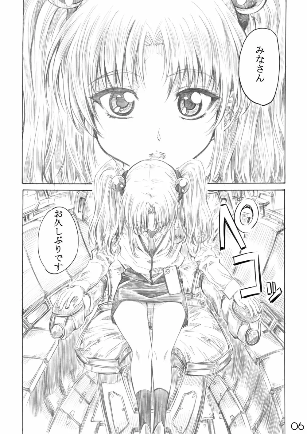 ホシノ少女ハ、ヤラシイ少女。 Page.3