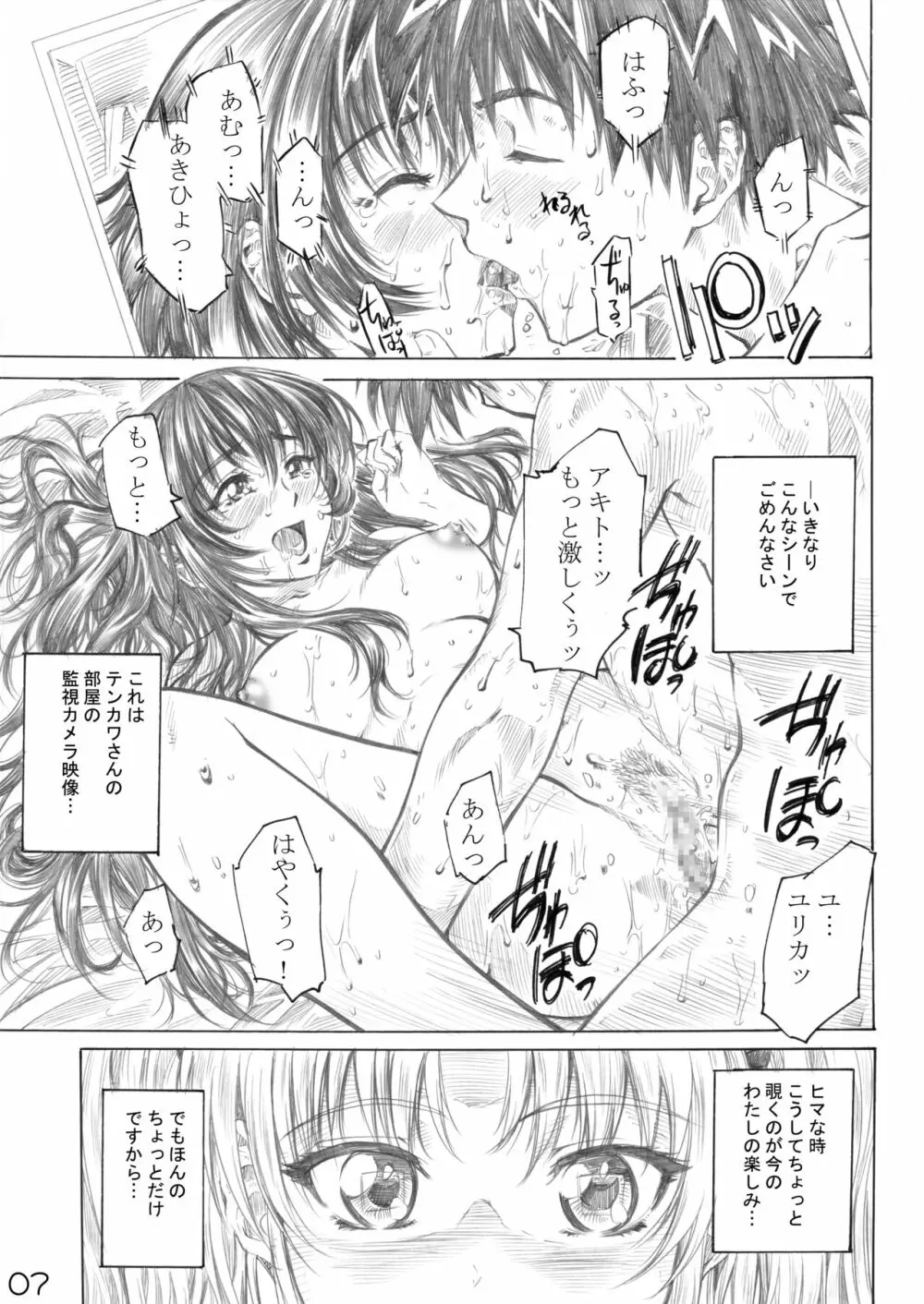 ホシノ少女ハ、ヤラシイ少女。 Page.4