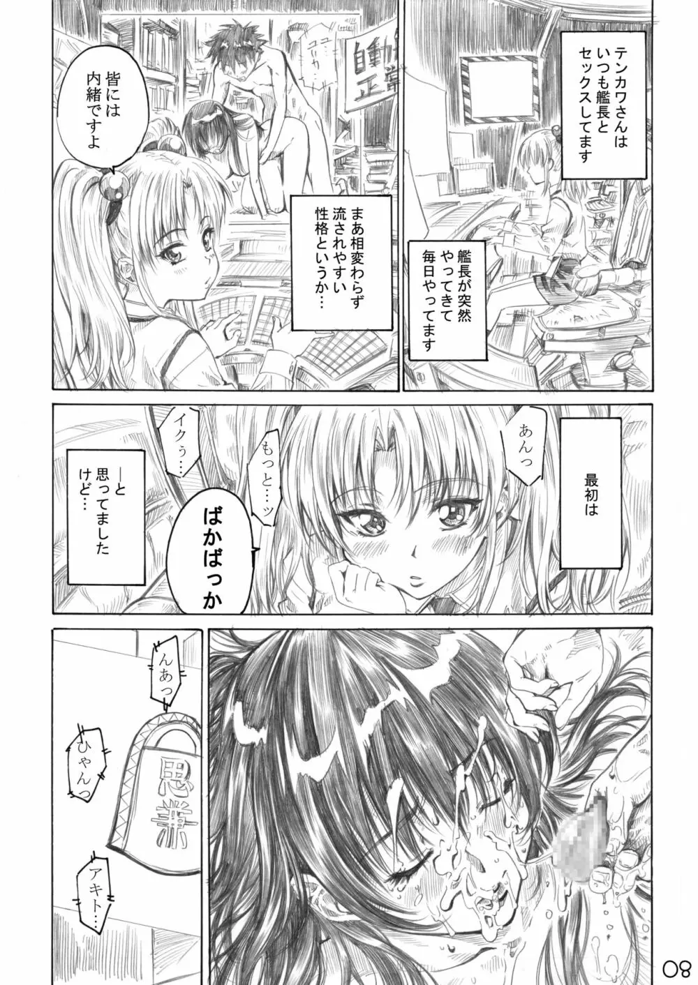 ホシノ少女ハ、ヤラシイ少女。 Page.5