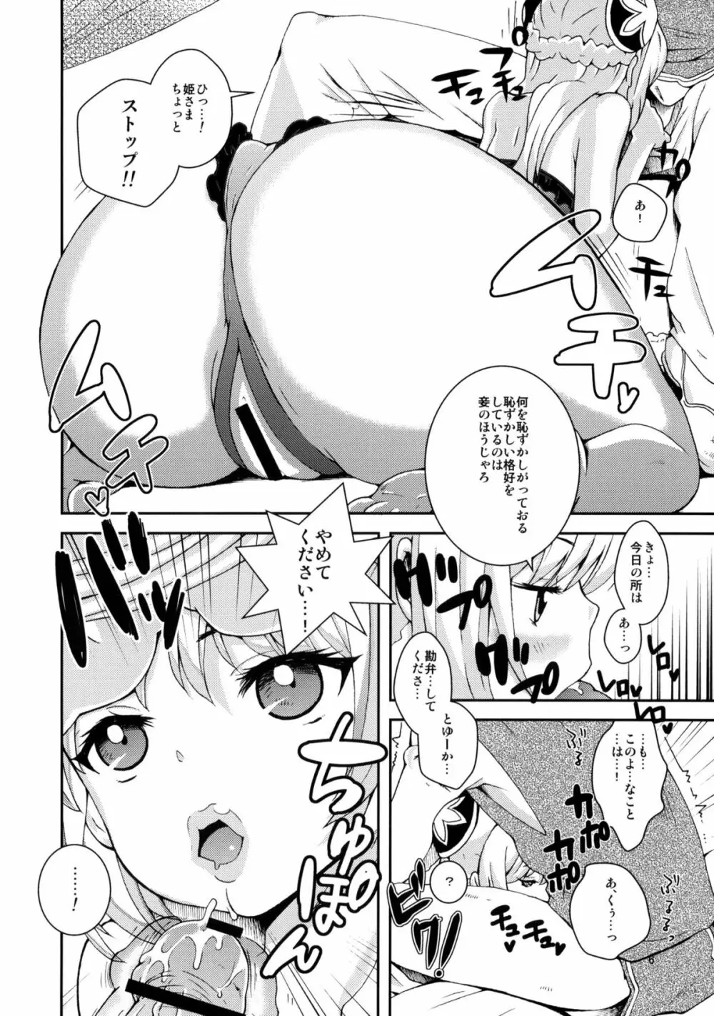 姫さま信仰 8 Page.5