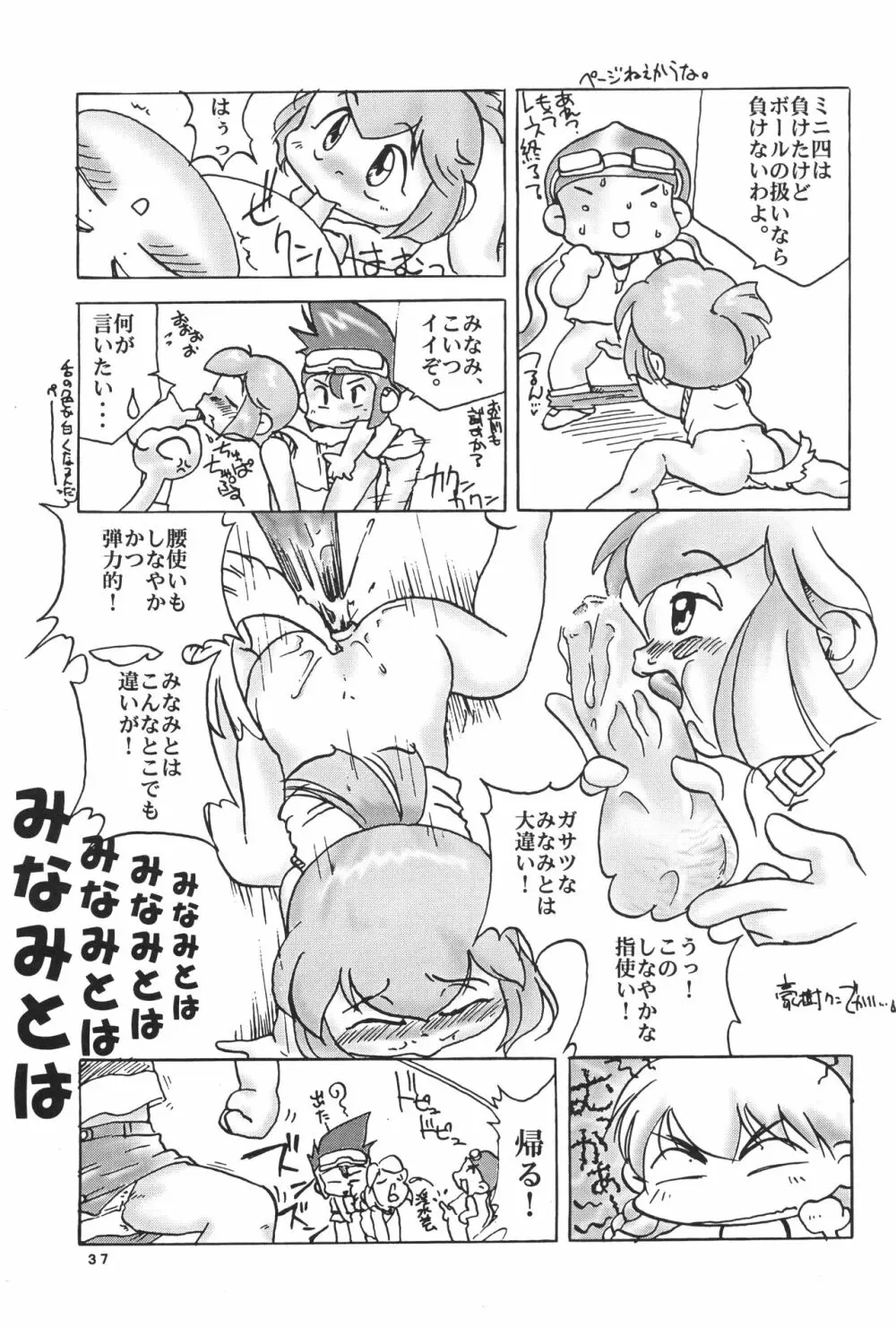 レッツ＆ゴーMIX 月刊マガジュン Page.36