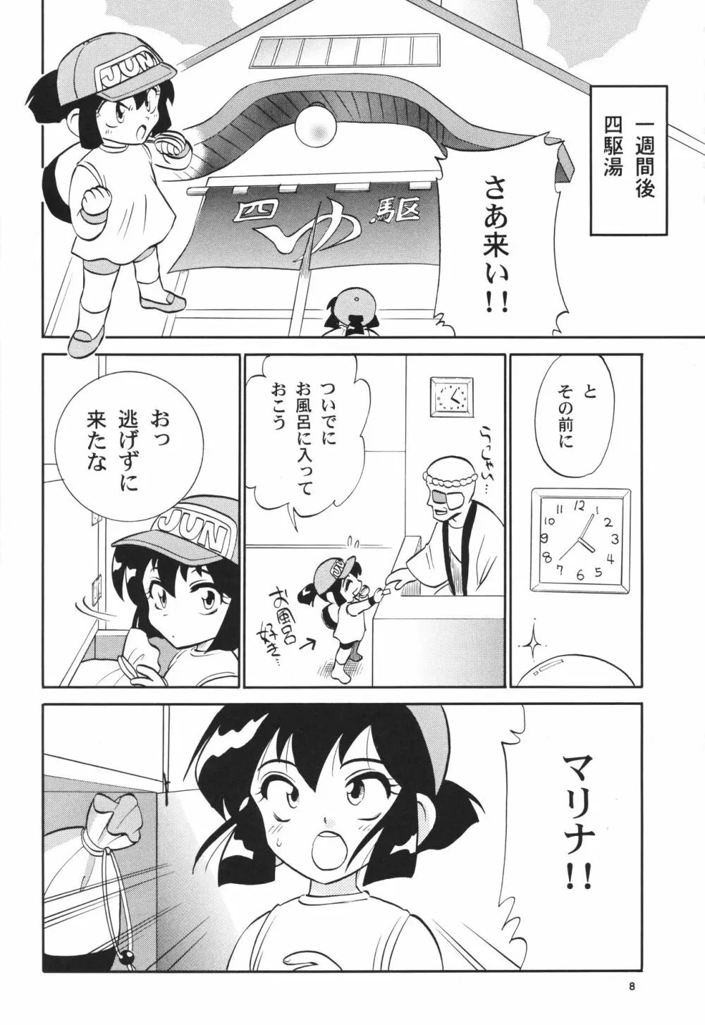 レッツ＆ゴーMIX 月刊マガジュン Page.7