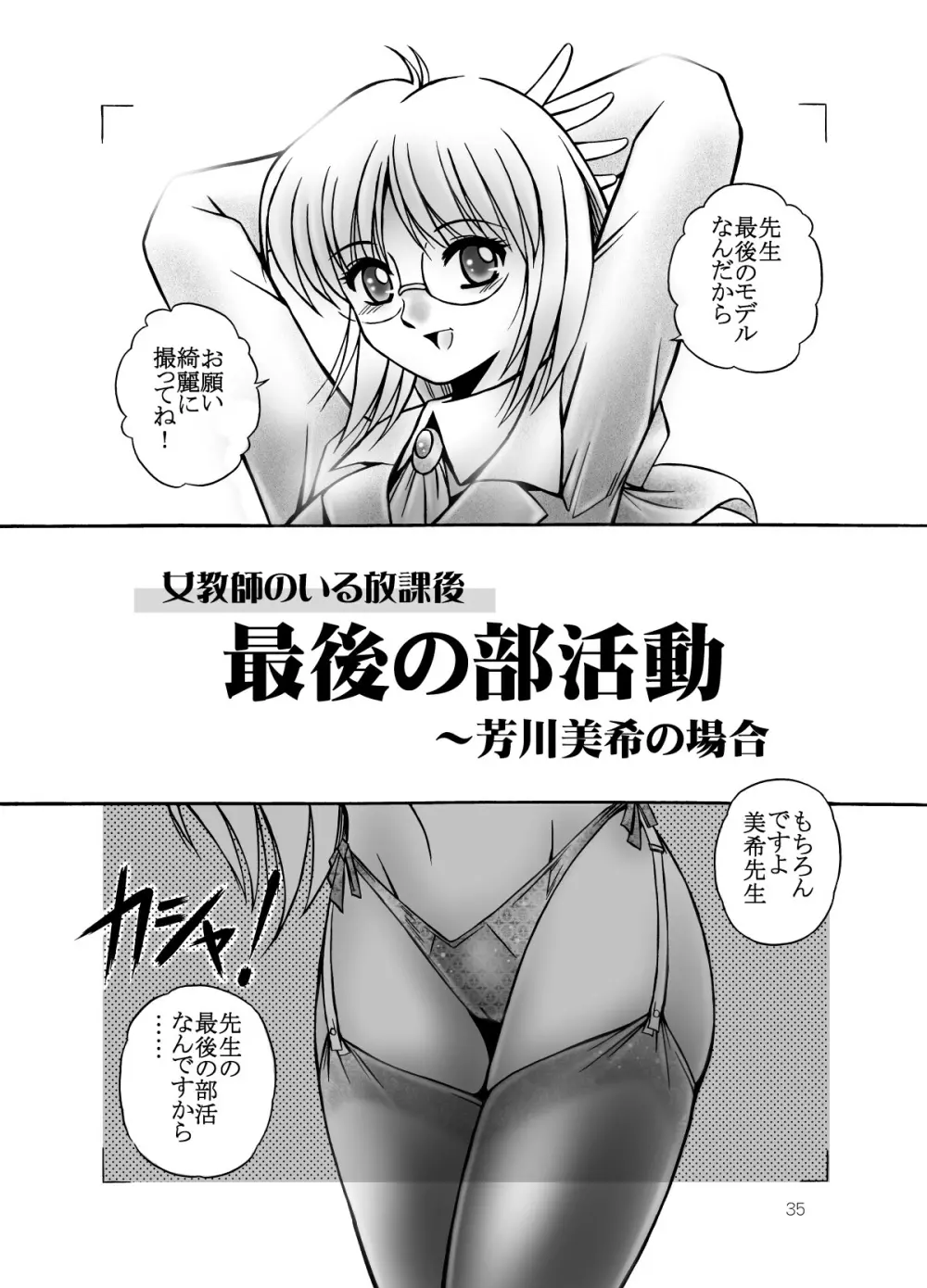 女教師のいる放課後 Page.41