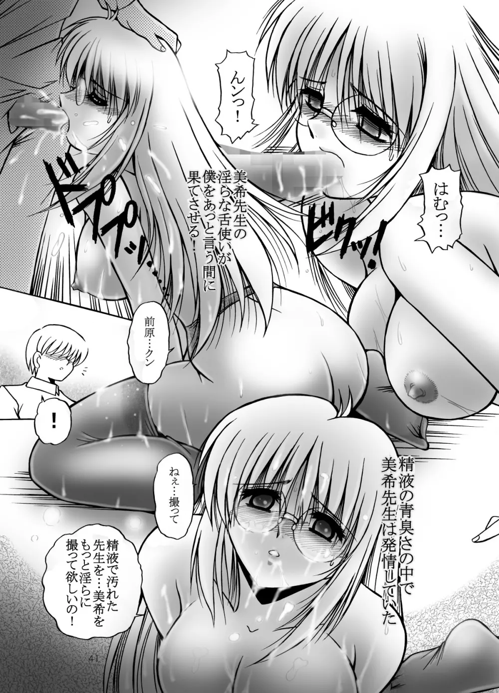 女教師のいる放課後 Page.50