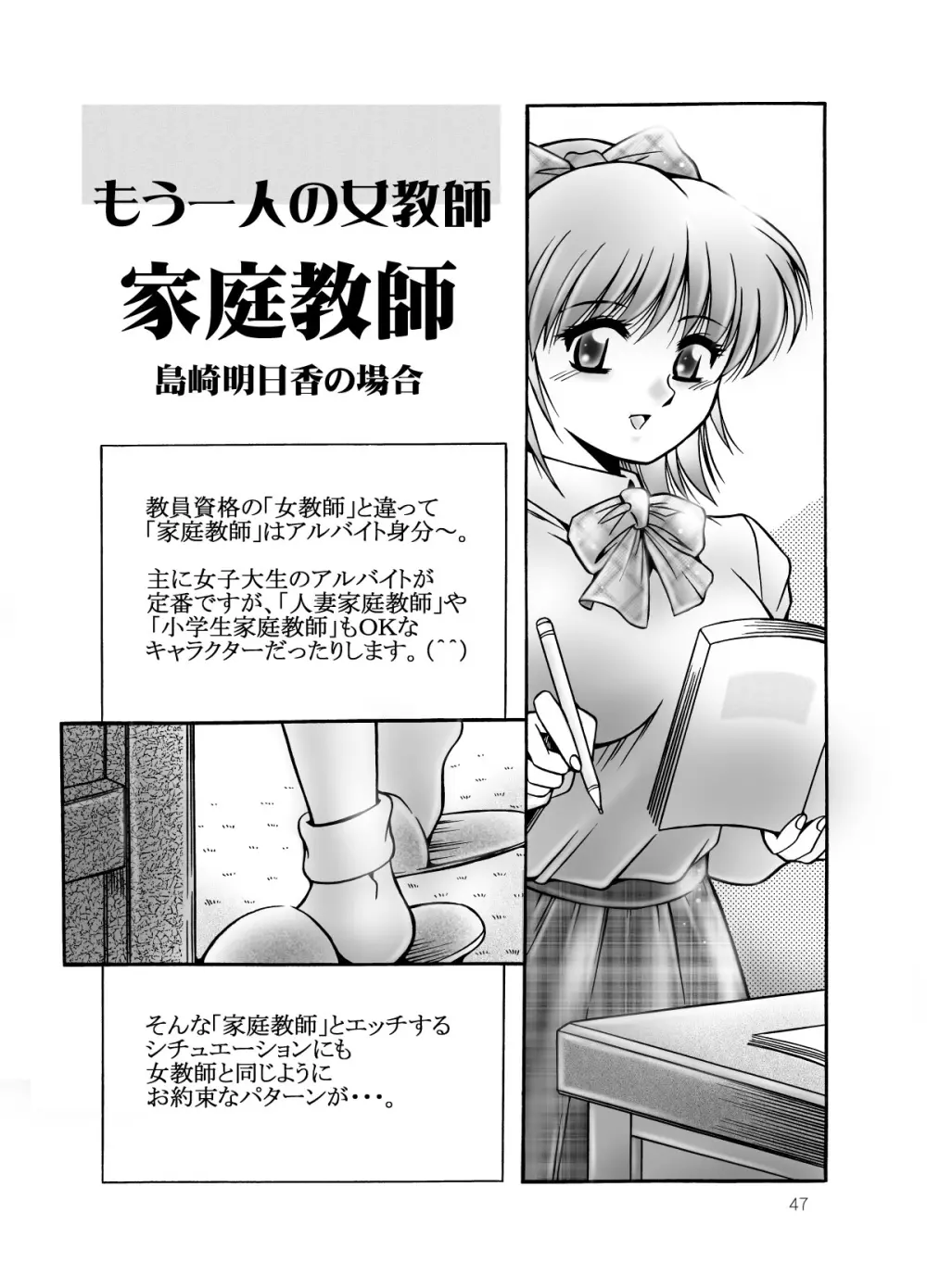 女教師のいる放課後 Page.58