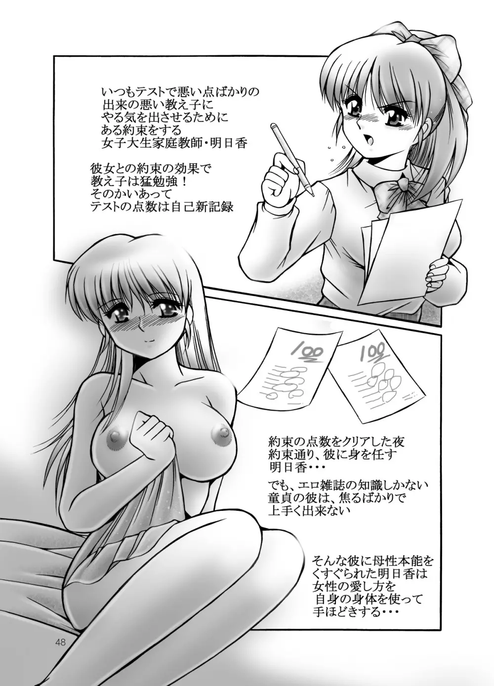 女教師のいる放課後 Page.59