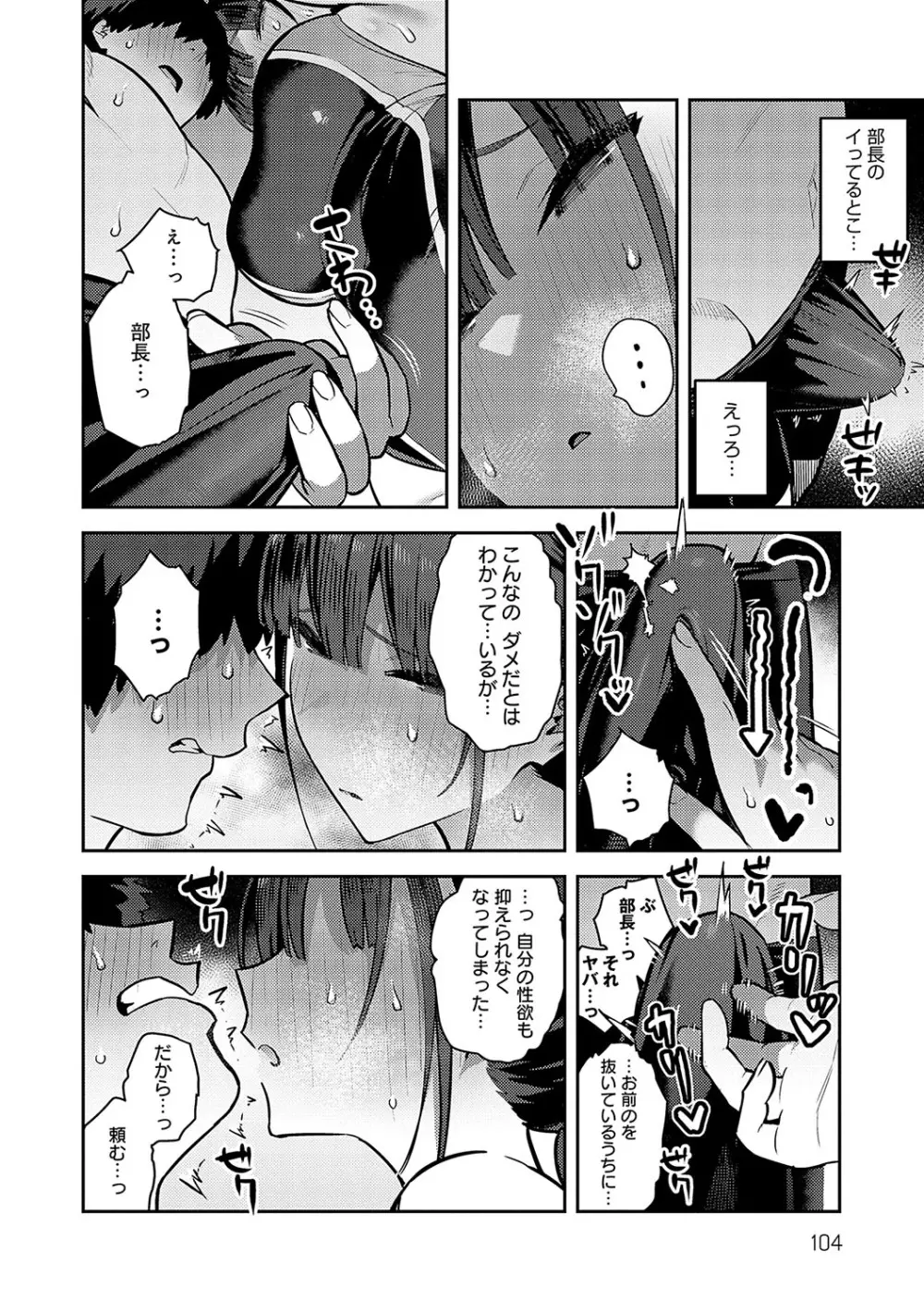 性欲つよつよ Page.103