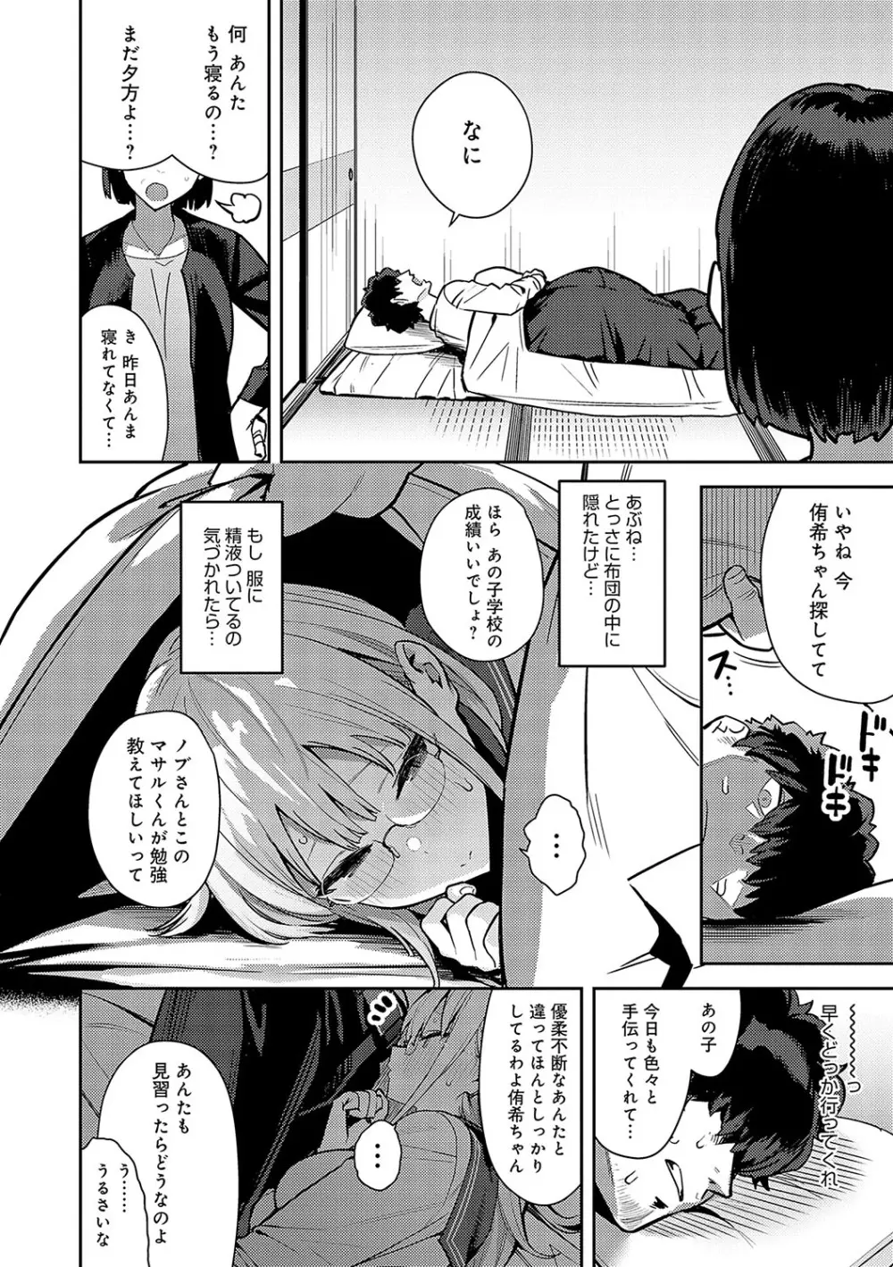 性欲つよつよ Page.127