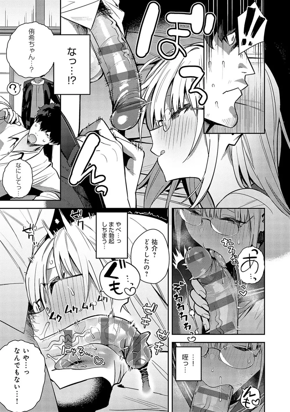 性欲つよつよ Page.128