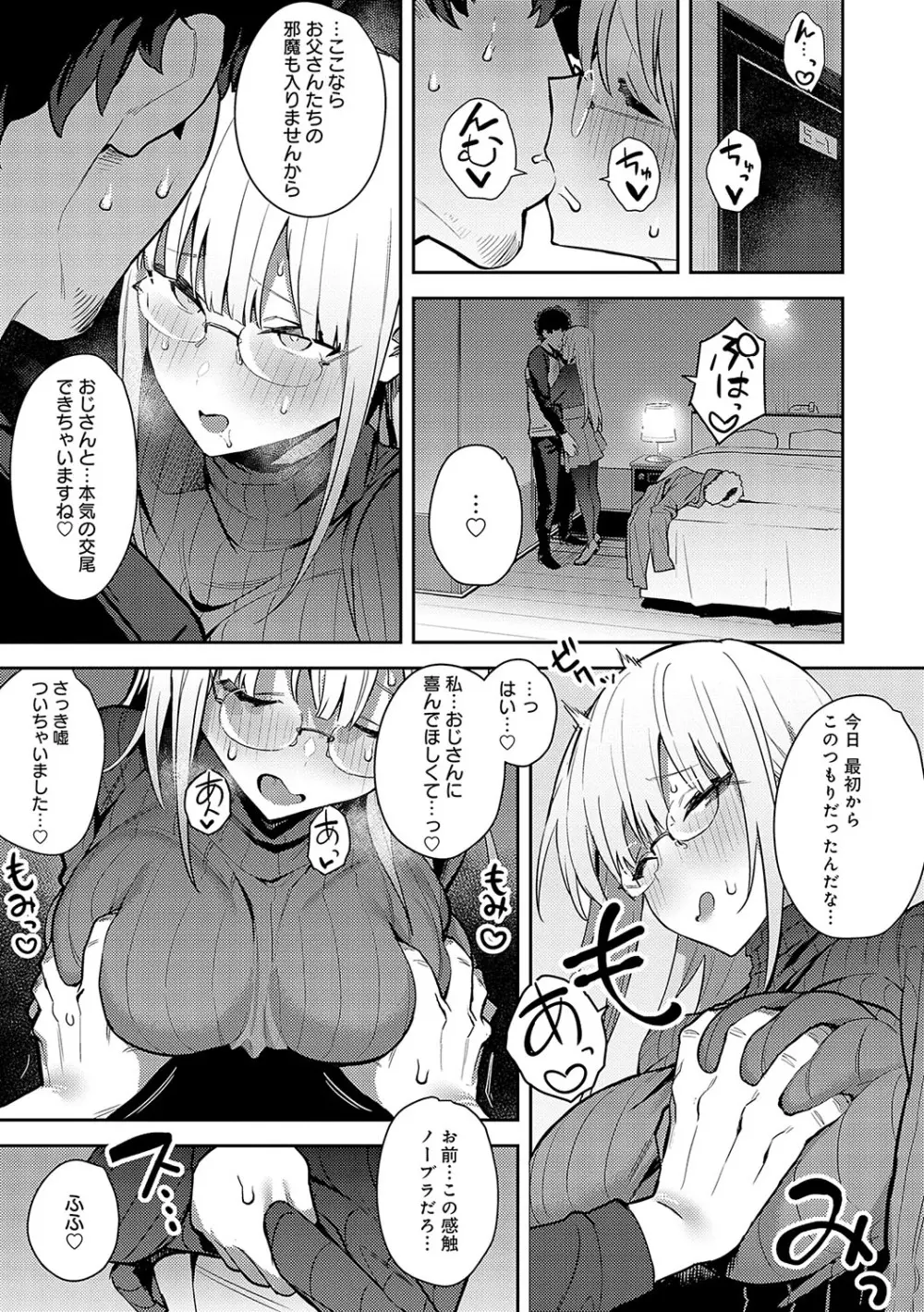 性欲つよつよ Page.140