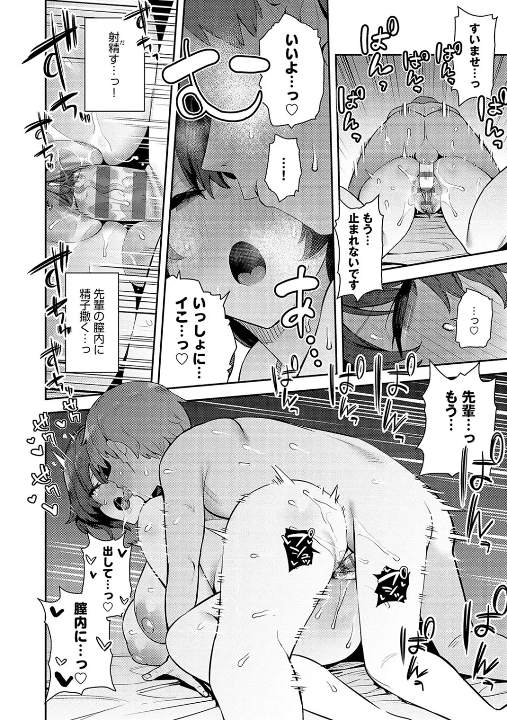 性欲つよつよ Page.245