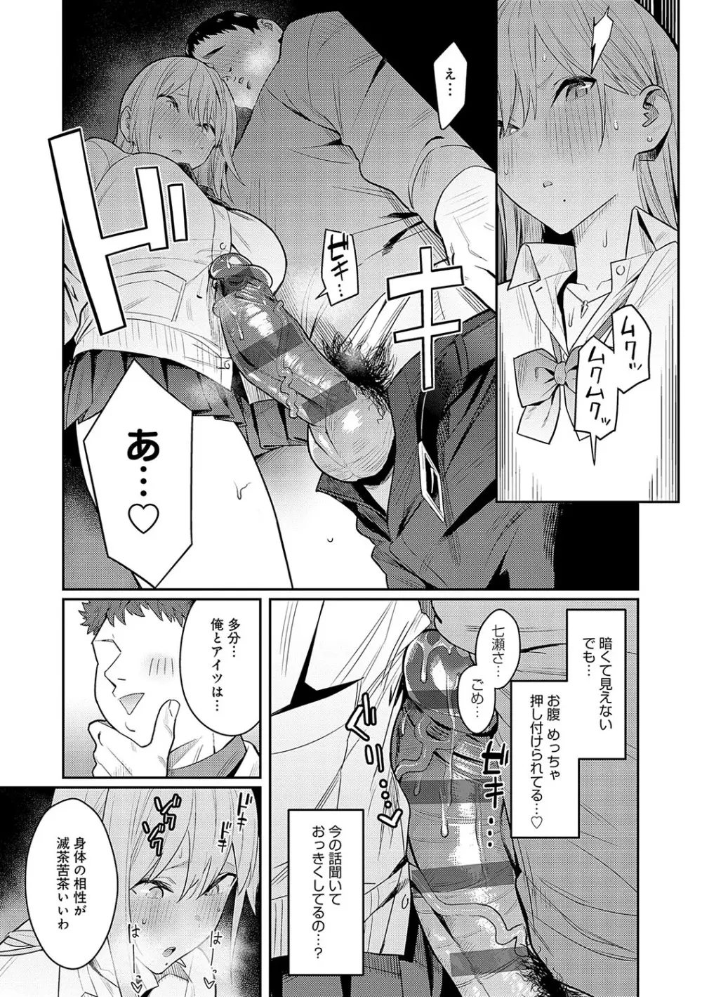 性欲つよつよ Page.29