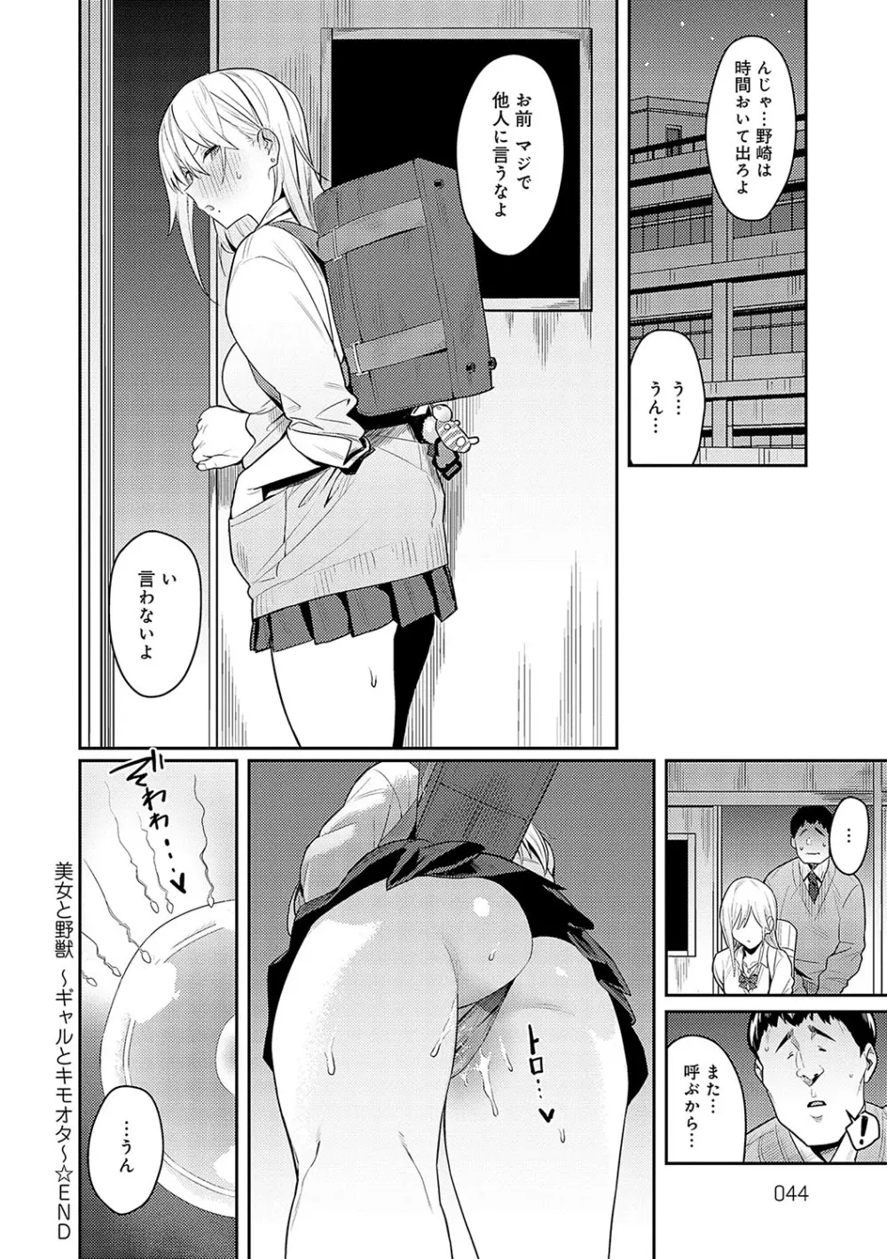 性欲つよつよ Page.43