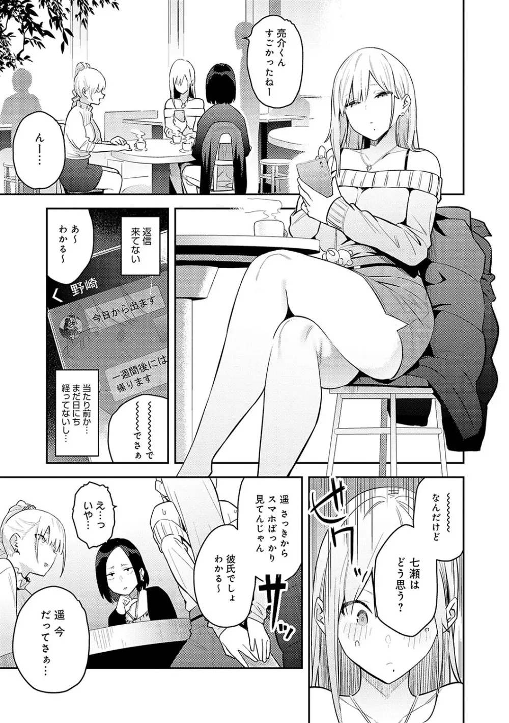 性欲つよつよ Page.52