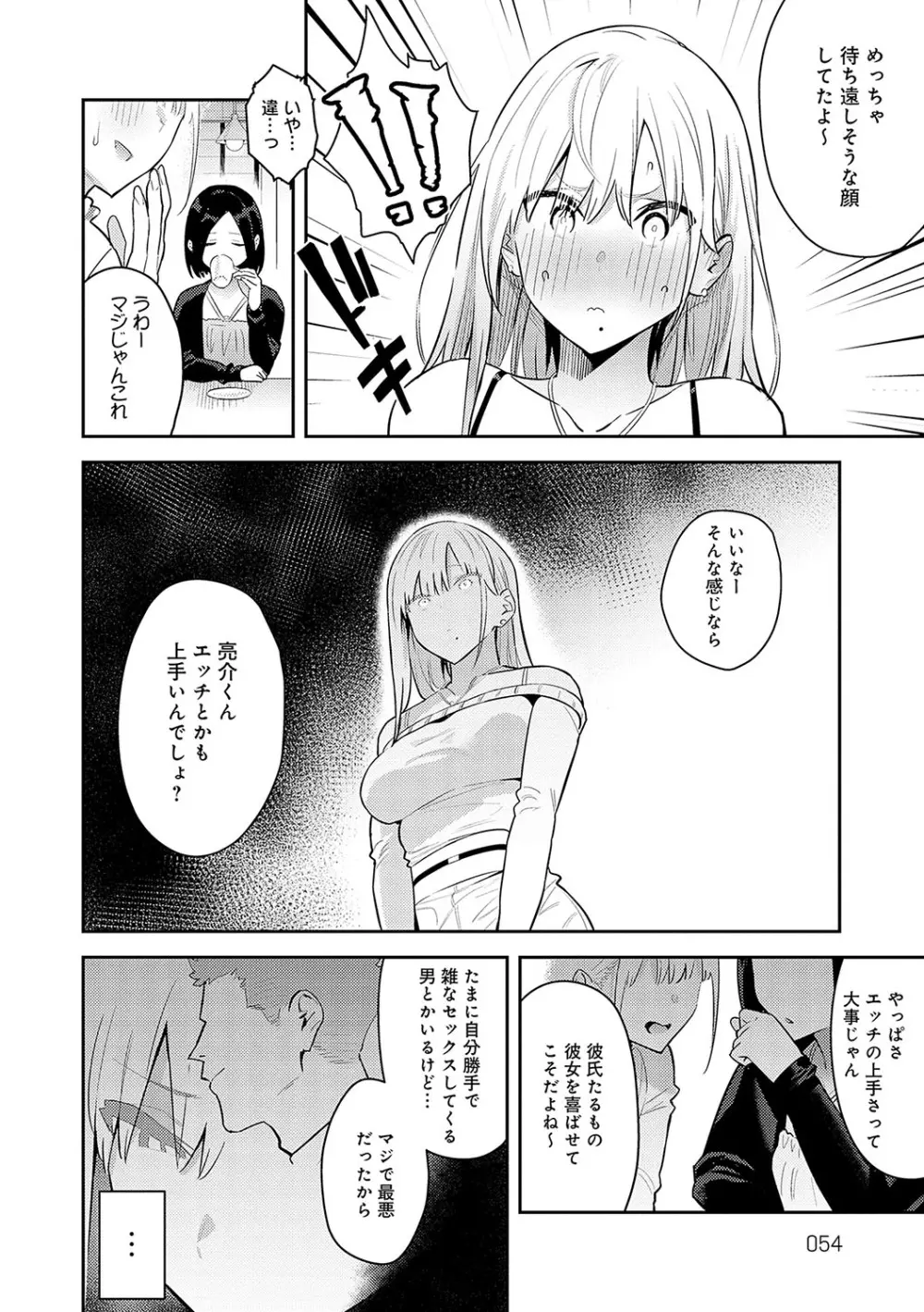 性欲つよつよ Page.53