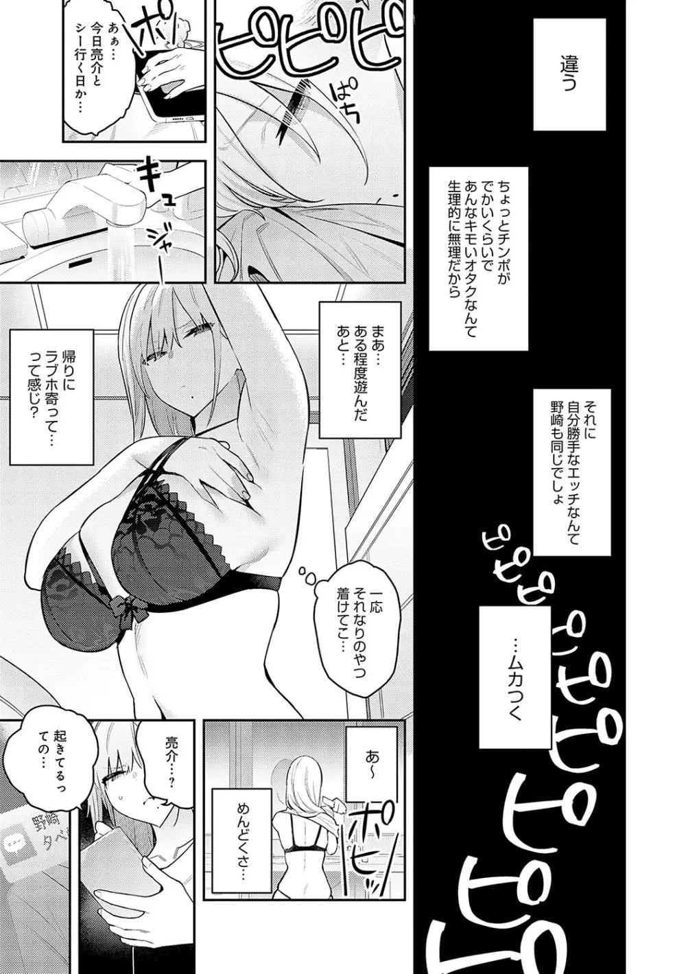 性欲つよつよ Page.54