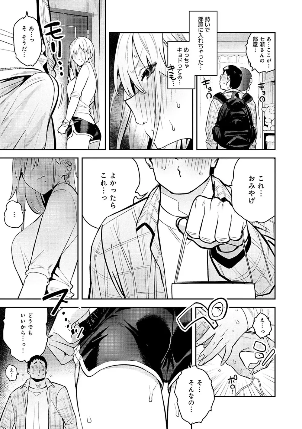 性欲つよつよ Page.58