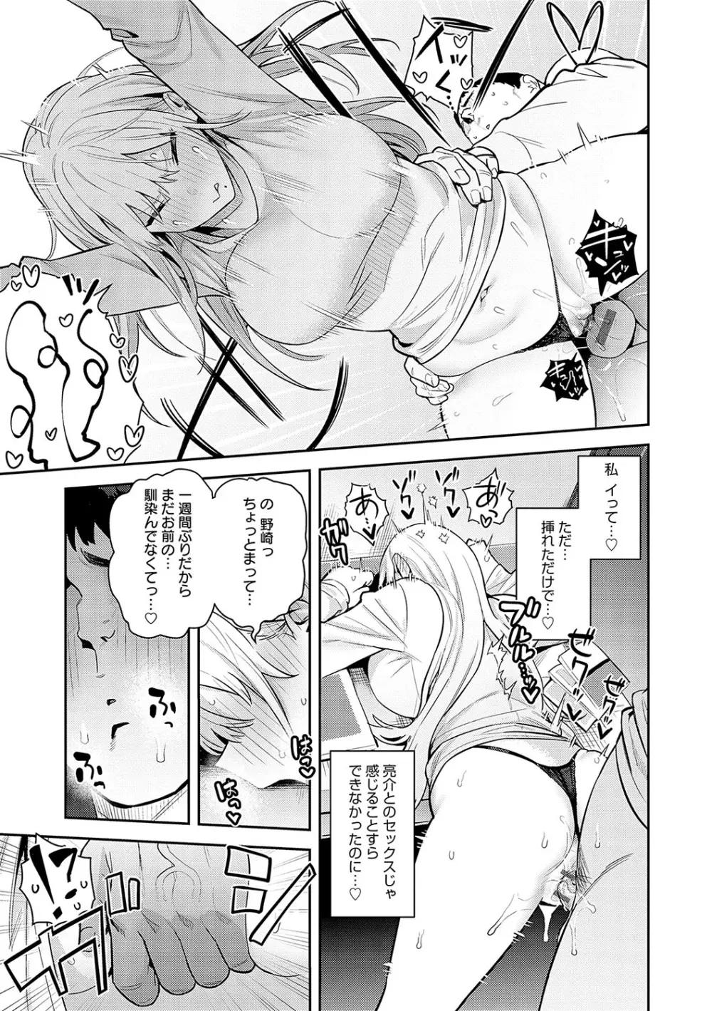 性欲つよつよ Page.62