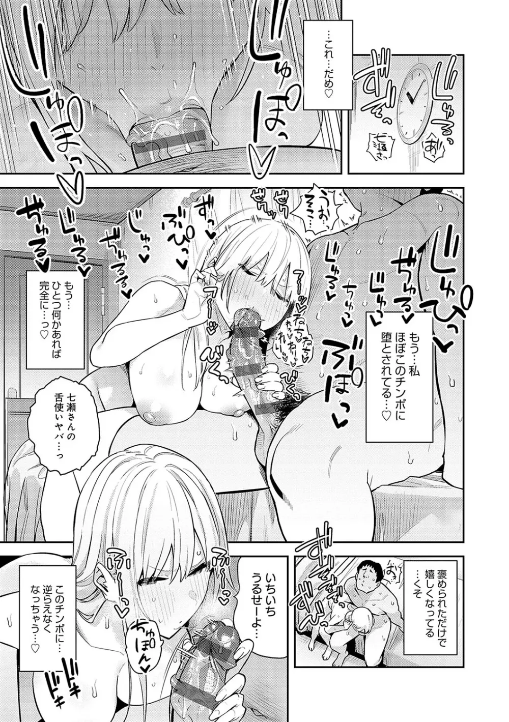 性欲つよつよ Page.66