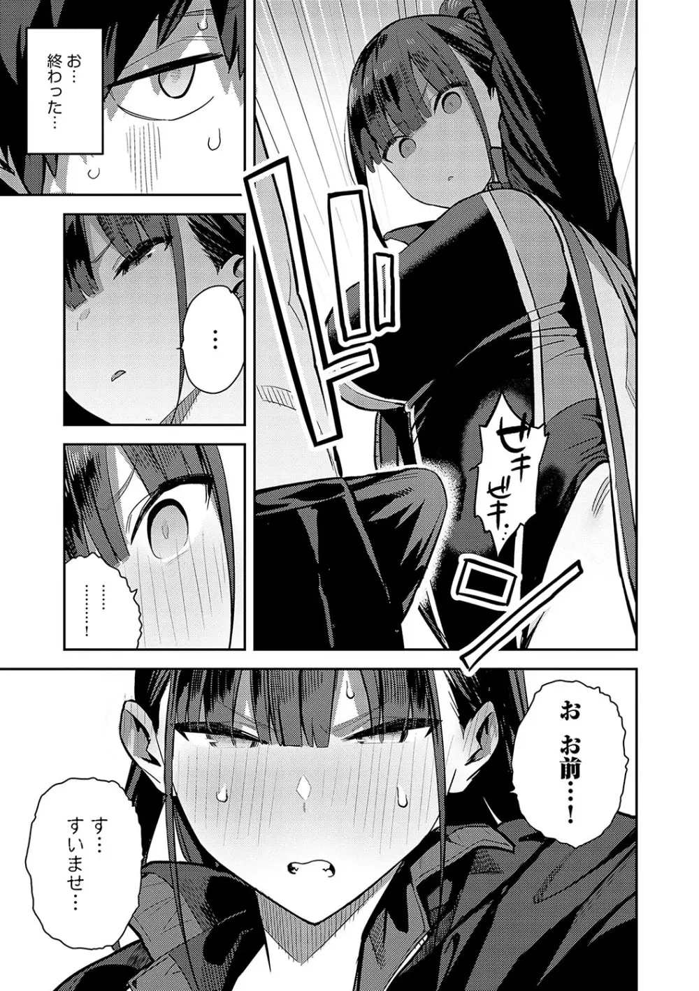 性欲つよつよ Page.86