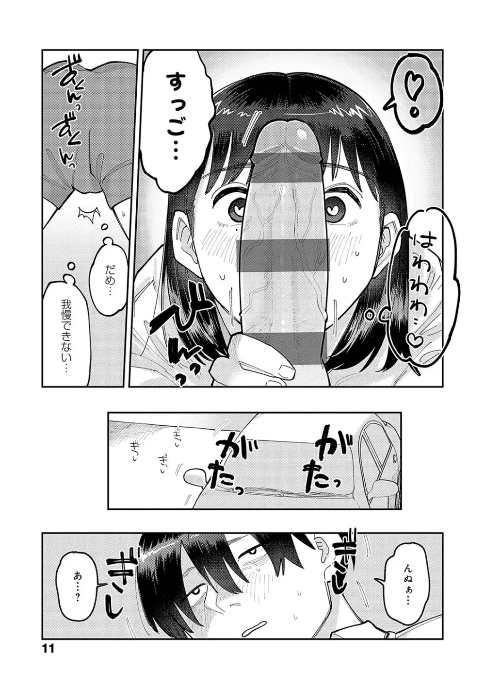 はいぼるてーじ！ Page.10